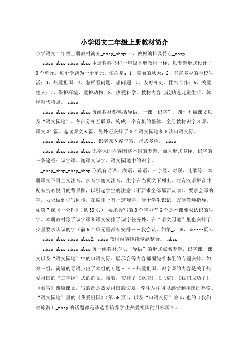 小学语文二年级上册教材简介