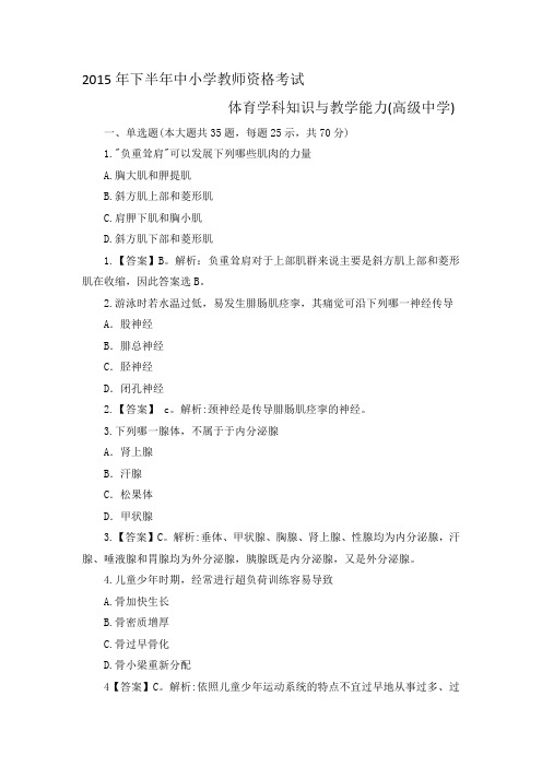 2015年下体育与健康科学知识与教学能力(高中)