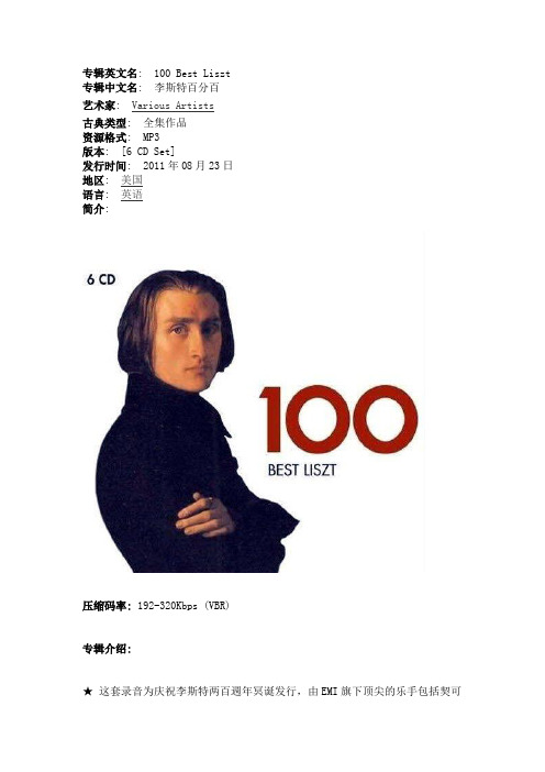 李斯特全集