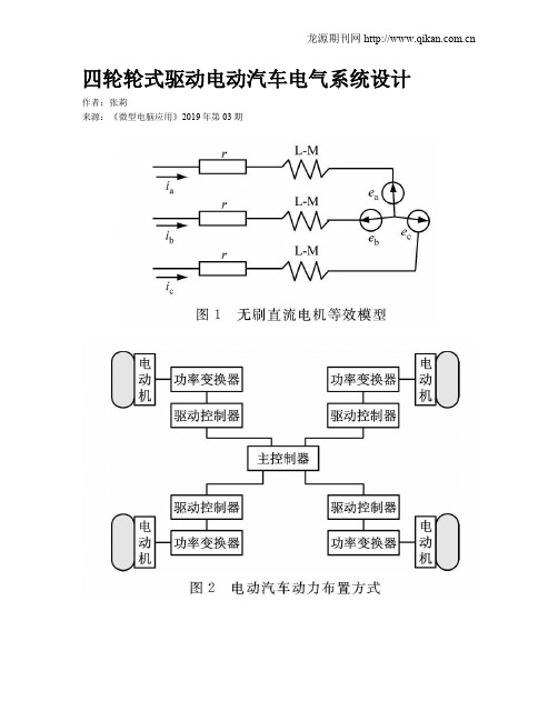 四轮轮式驱动电动汽车电气系统设计
