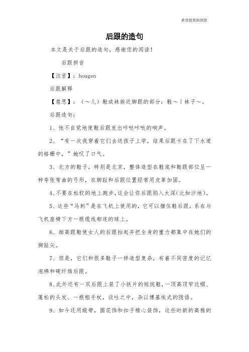 后跟的造句