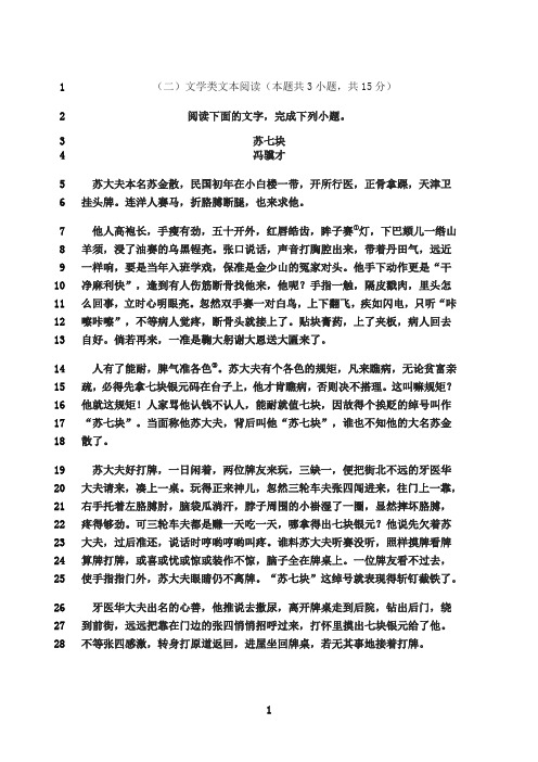 最新冯骥才《苏七块》高考文学类文本阅读练习及答案(二)