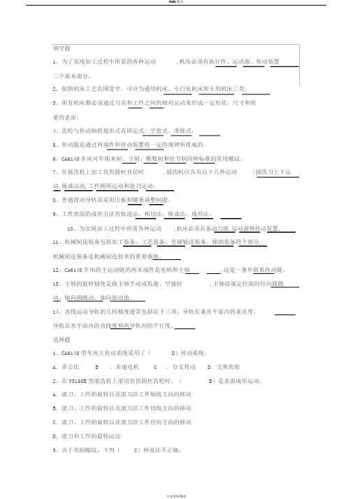 机械制造装备答案版