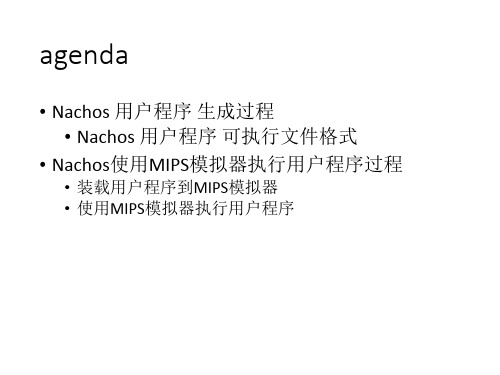 北大 nachos 考试 虚拟内存实验讲解