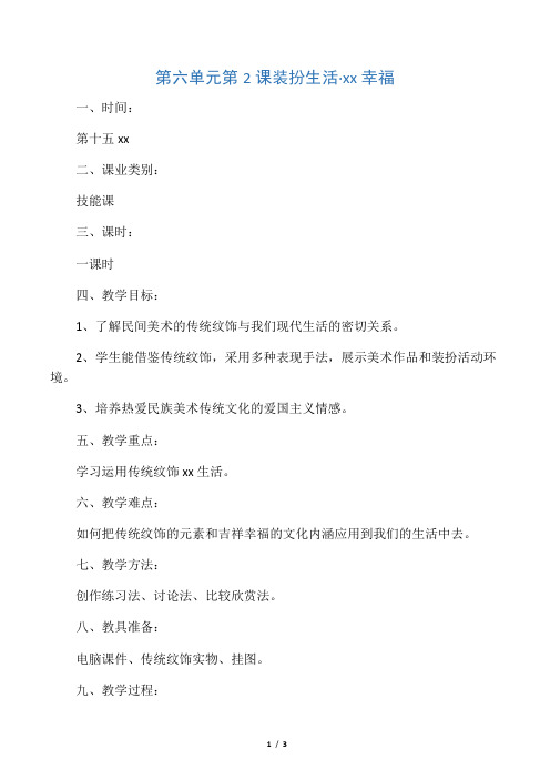 《装扮生活.吉祥幸福》