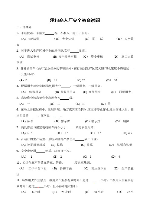承包商入厂安全教育培训考试题(带答案)