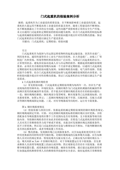 门式起重机的检验案例分析