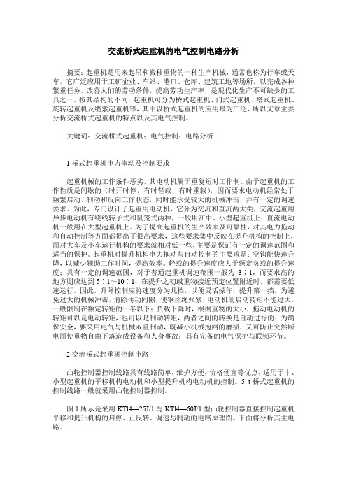 交流桥式起重机的电气控制电路分析