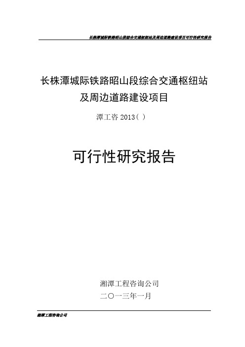 可行性研究报告
