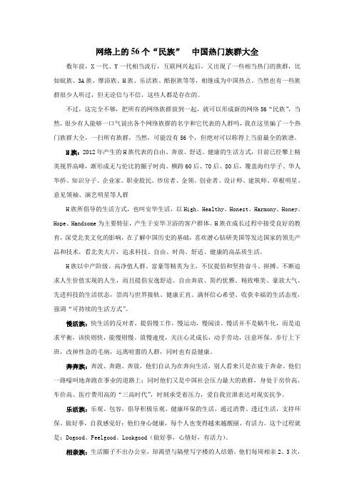 网络上的56个“民族”  中国热门族群大全