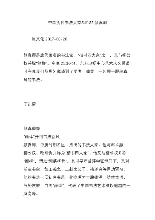 中国历代书法大家颜真卿