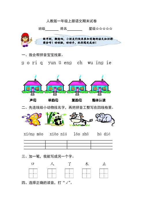 人教版一年级上册语文期末试卷 15套