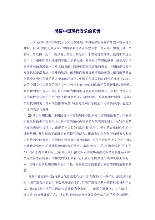 感悟中国现代音乐的真谛