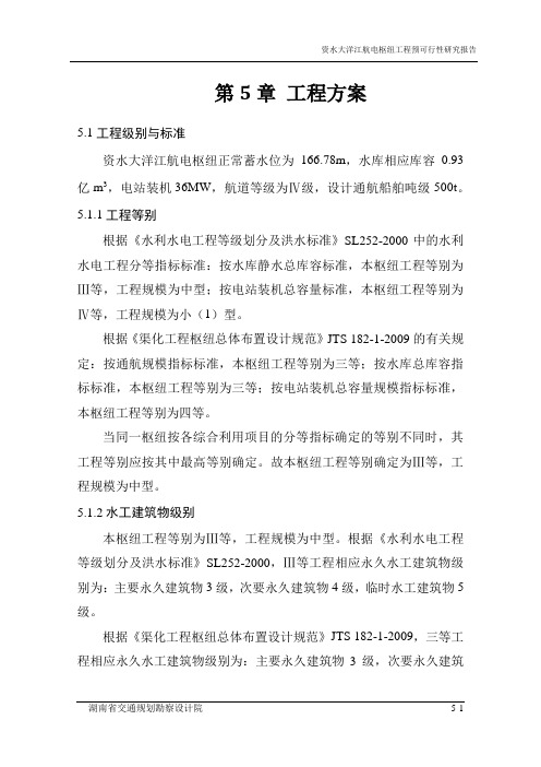 资水大洋江航电枢纽工程方案