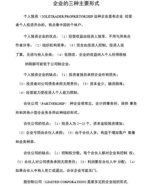 企业的三种主要形式