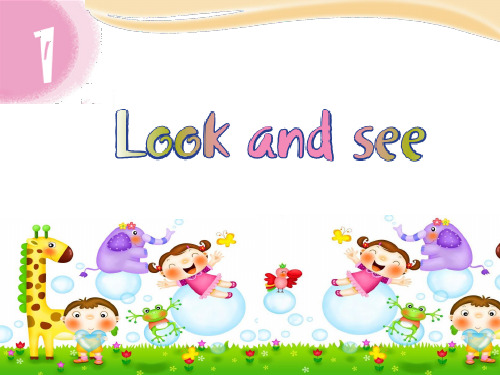 最新牛津上海版(深圳)英语一年级下册Unit 1《Look and see》公开课课件