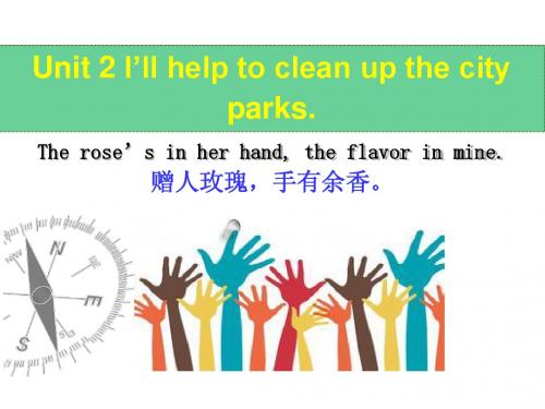 新版八下unit2_I’ll_help_to_clean_up_the_city_park单元教学设计