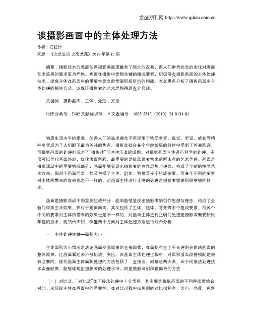 谈摄影画面中的主体处理方法