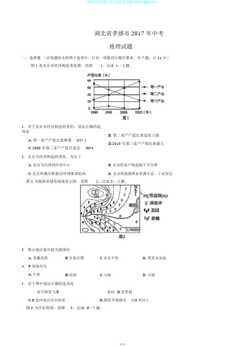 湖北省孝感市中考地理试题(精校word版)