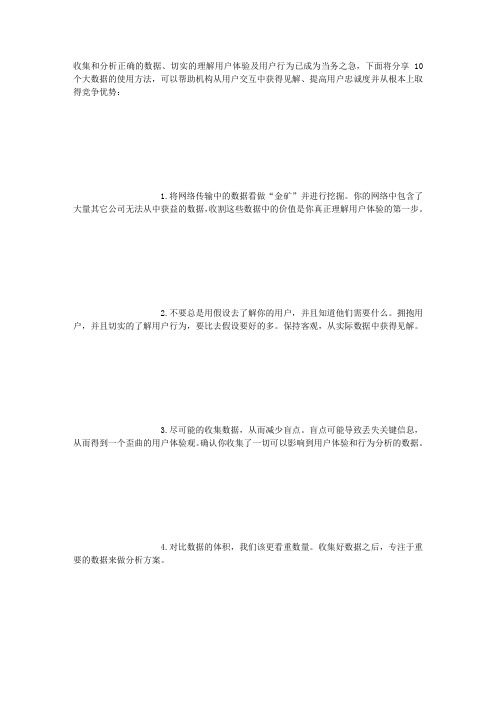 10个大数据的使用方法