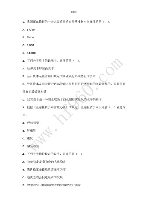 云南省农村信用社2014考试金融模块复习要点