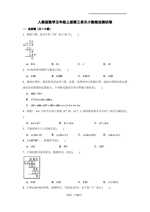 人教版数学五年级上册第三单元小数除法测试卷 (含答案)