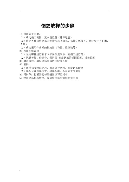 钢筋放样的步骤