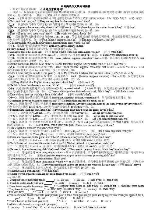中考英语反义疑问句、感叹句讲解及习题