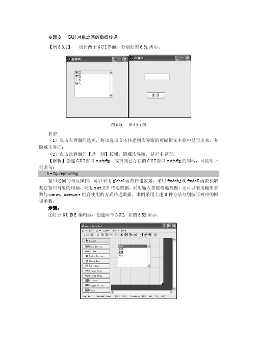 GUI多界面数据传递