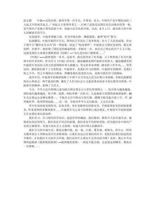《叶挺》
