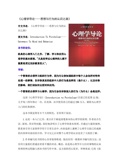 心理学导论——思想与行为的认识之路