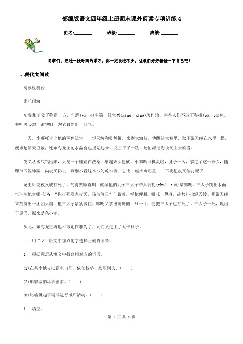 部编版语文四年级上册期末课外阅读专项训练4