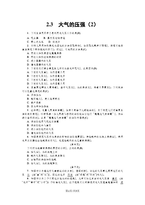 浙教版科学八年级上册练习：2.3  大气的压强(2)