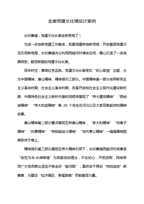 走廊党建文化墙设计案例