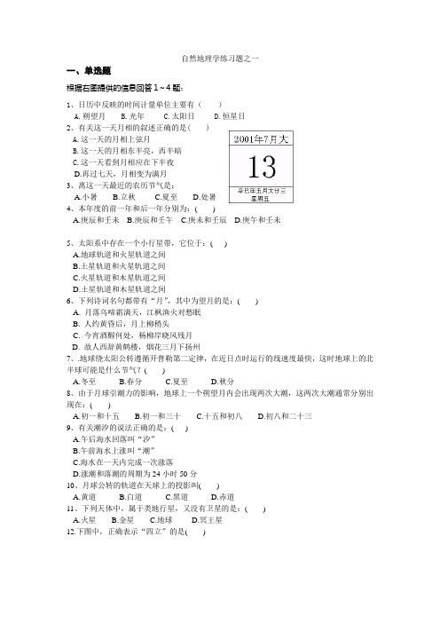 自然地理学练习题之一