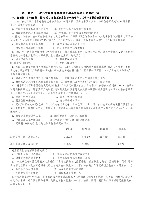 人教版高一历史必修二单元测试：第三单元   近代中国经济结构的变动与资本主义的曲折发展