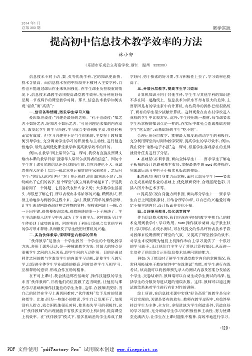 提高初中信息技术教学效率的方法