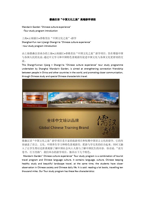 上海儒森汉语培训学校中国文化之旅高端游学课程