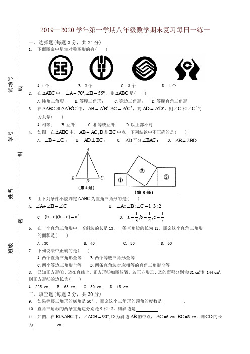 人教版八年级上册第一学期数学期末复习每日一练(1-5)-名师推荐