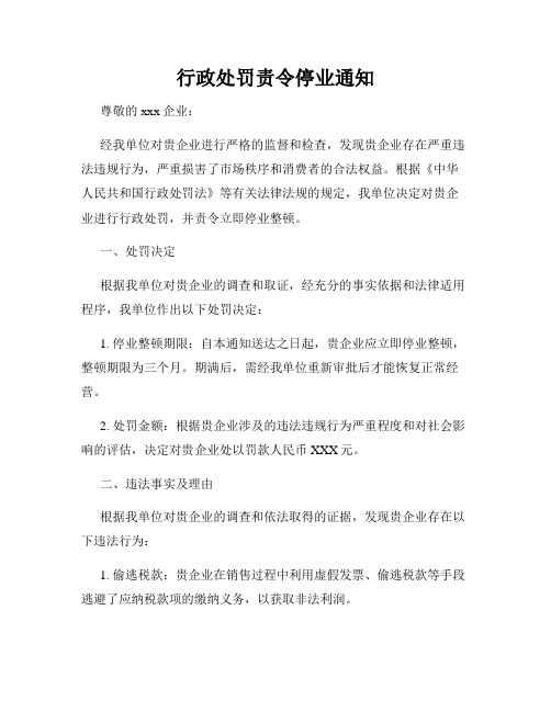 行政处罚责令停业通知