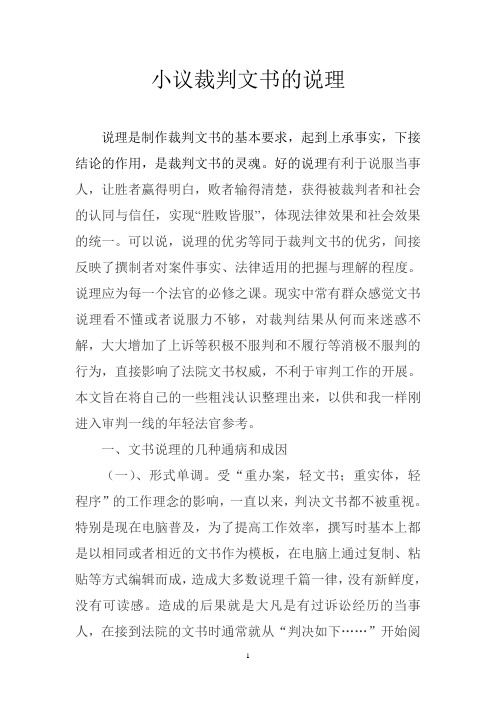 小议裁判文书的说理1