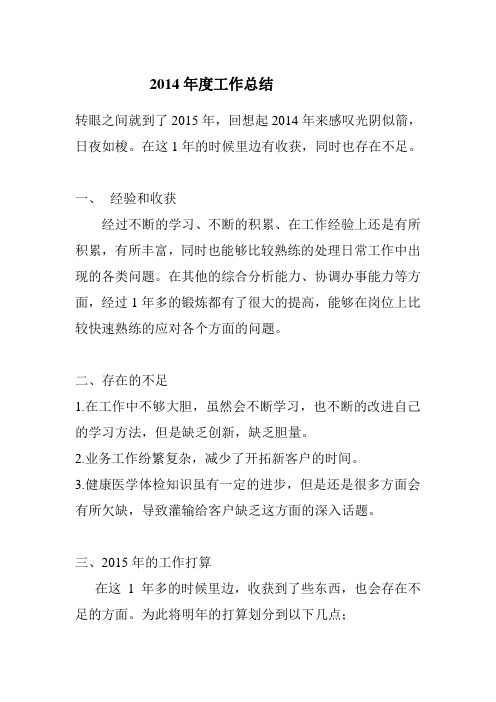 2014年工作总结