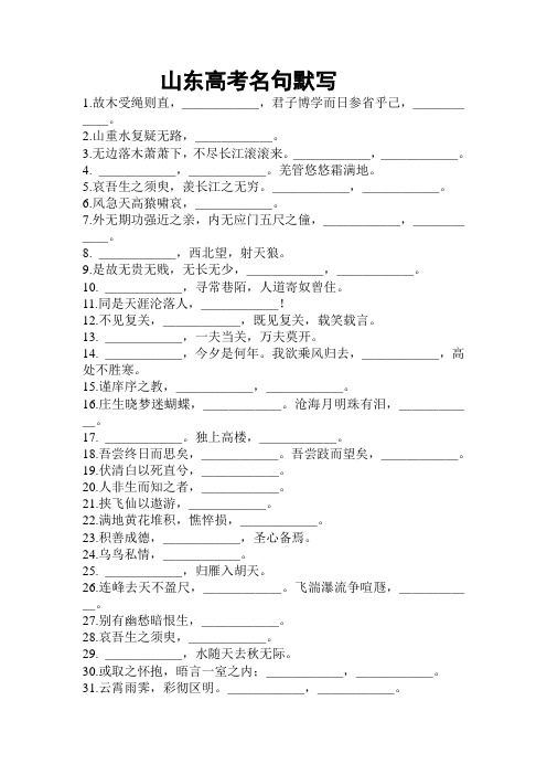 山东高考名句默写