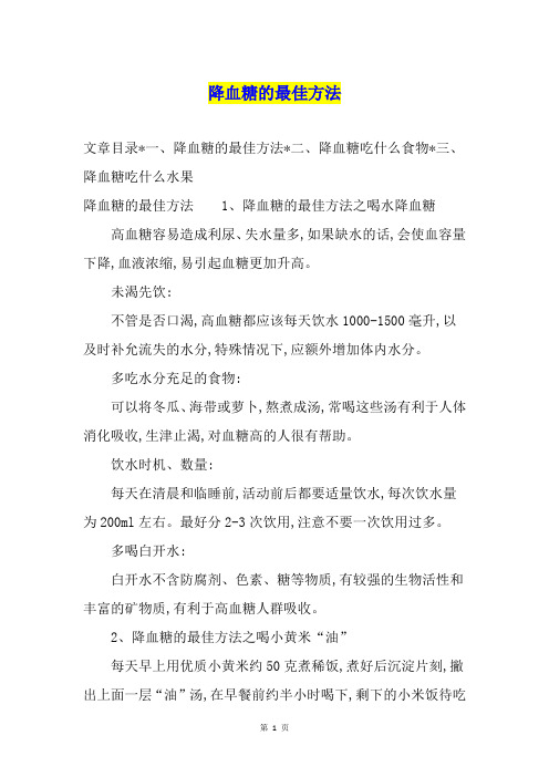 降血糖的最佳方法