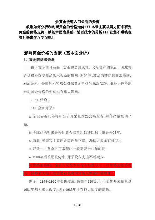 炒黄金快速入门必看的资料1