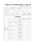 中国石油大学北京晋升高级专业技术职务近