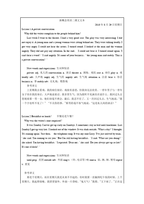 《新概念英语二》课文文本(完整版,方便打印阅读)