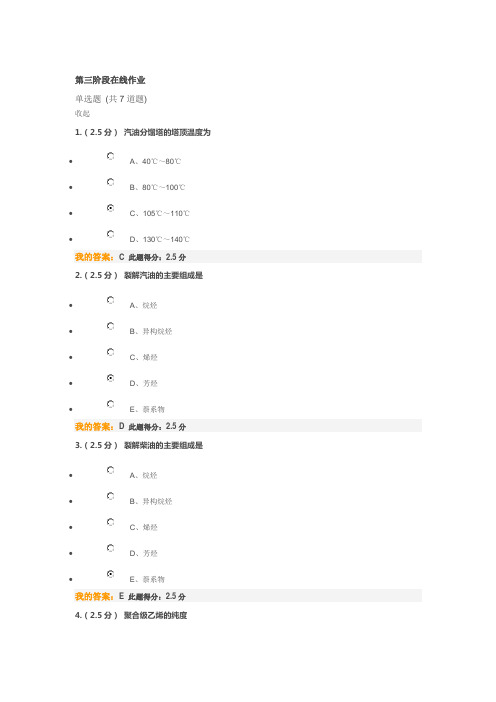 中国石油大学《有机化工工艺》2014秋在线作业三答案