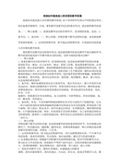 浅谈如何提高成人培训课堂教学质量
