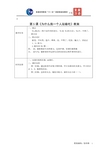 《发展汉语(第二版)综合初级Ⅱ》教案第5课《为什么我一个人站着吃》